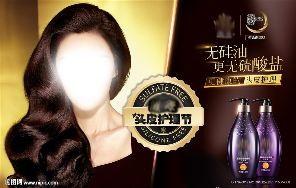 氨基酸洗发水吊旗