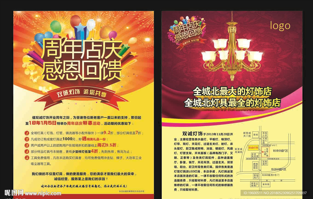 周年店庆宣传单