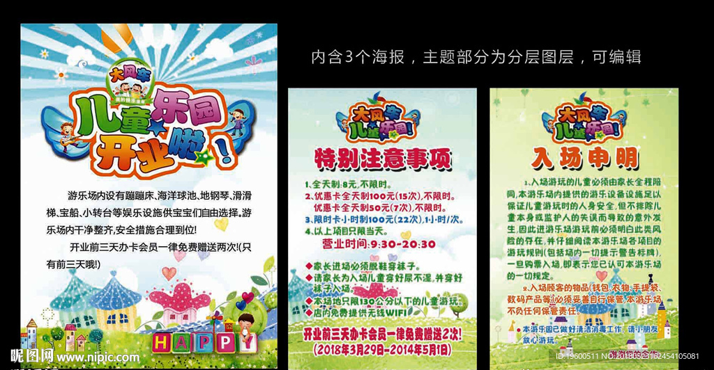 儿童乐园开业宣传单及海报