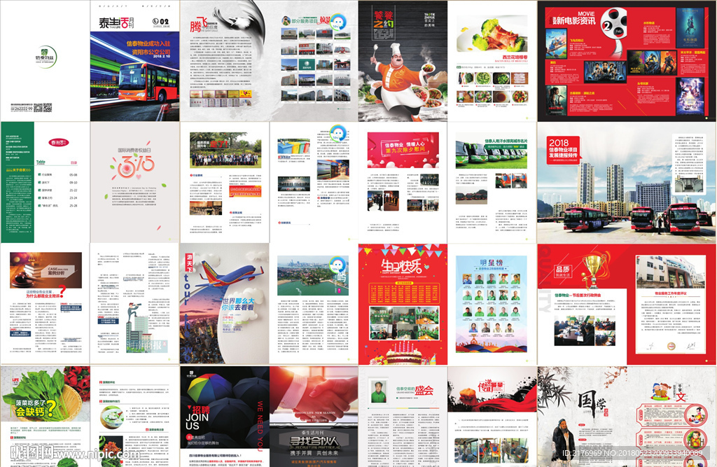 月刊 杂志 样本 画册