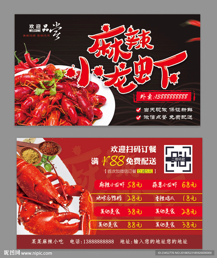 麻辣小龙虾送餐卡 外卖卡片