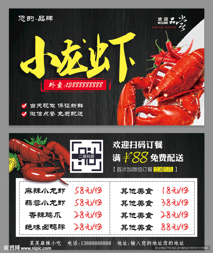 麻辣小龙虾送餐卡 外卖卡片