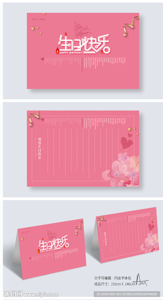 生日贺卡