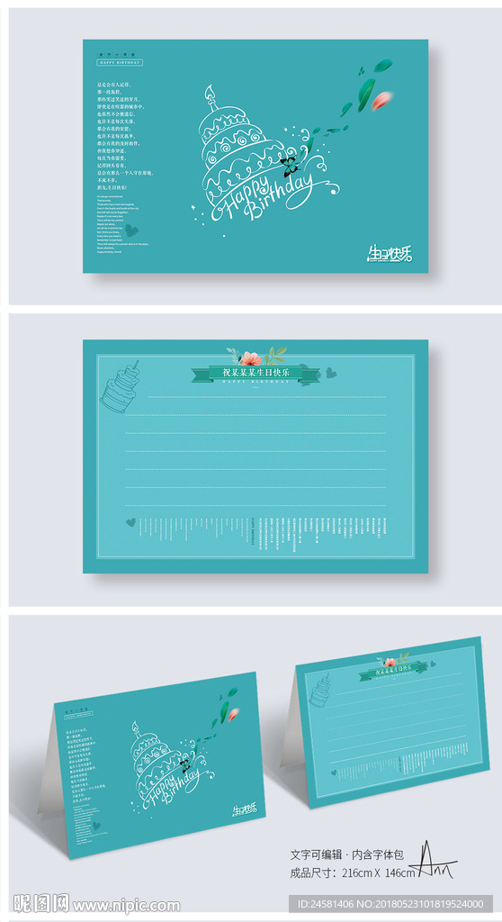 生日贺卡