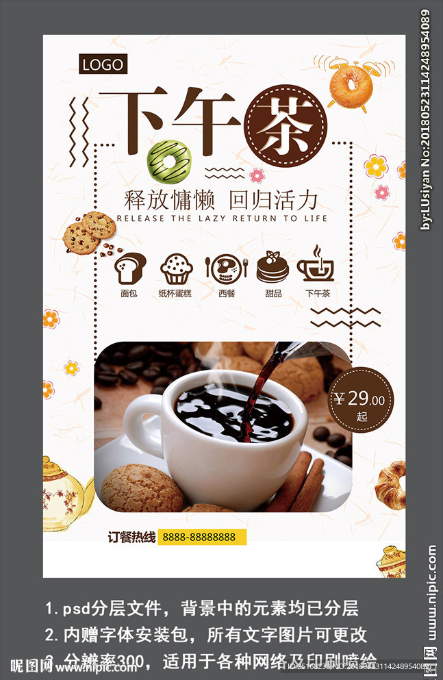 下午茶宣传海报