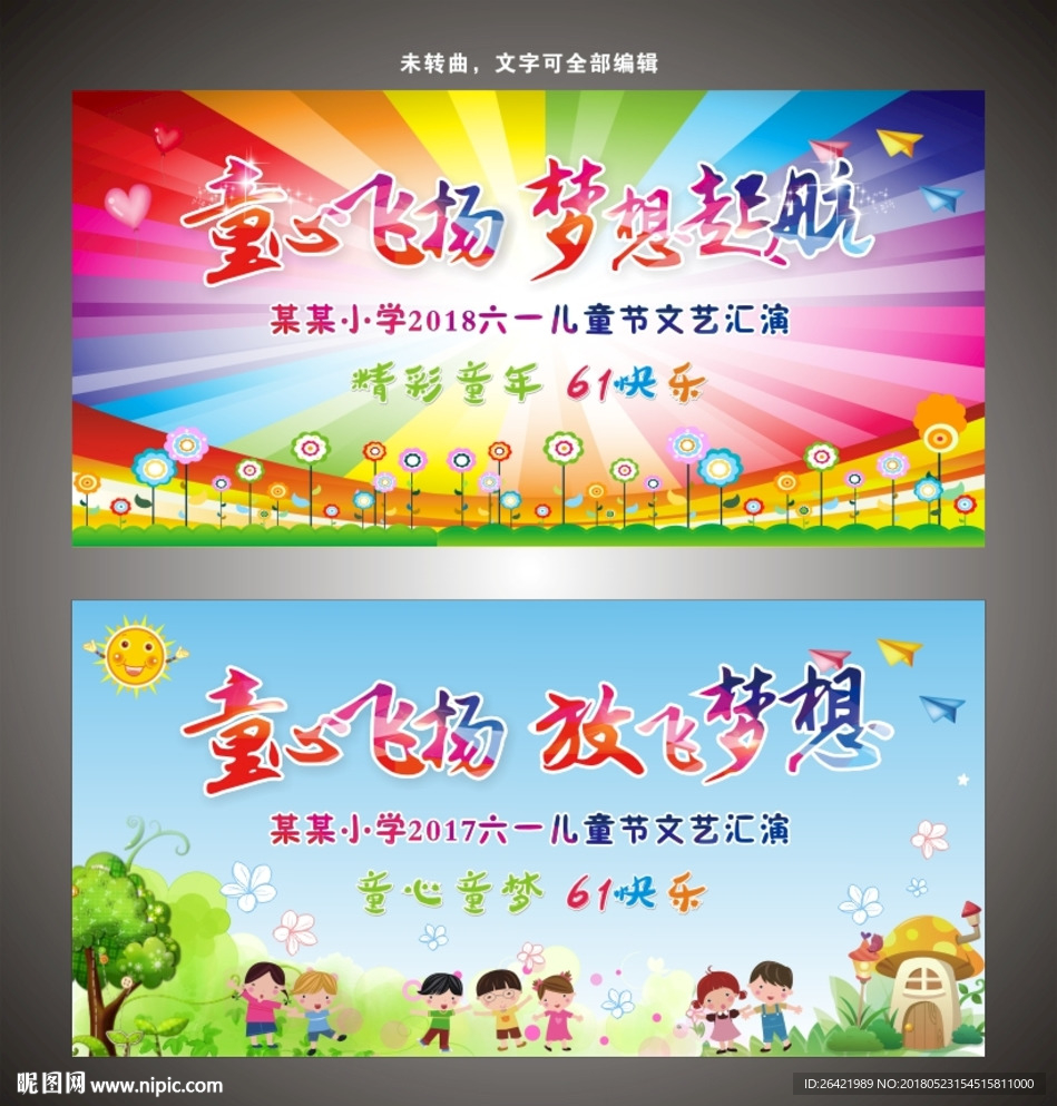 童心飞扬梦想起航