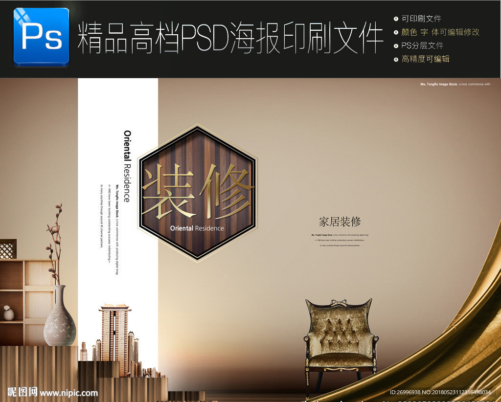 欧式地产海报图片