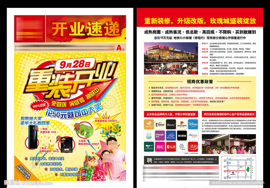 商业地产DM 开业DM