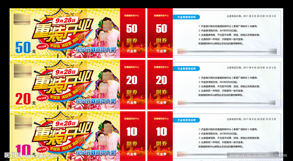 代金券 购物券 抽奖券