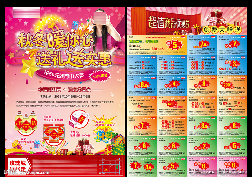 商场促销DM 促销单页