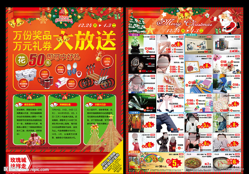 商场促销DM 促销单页