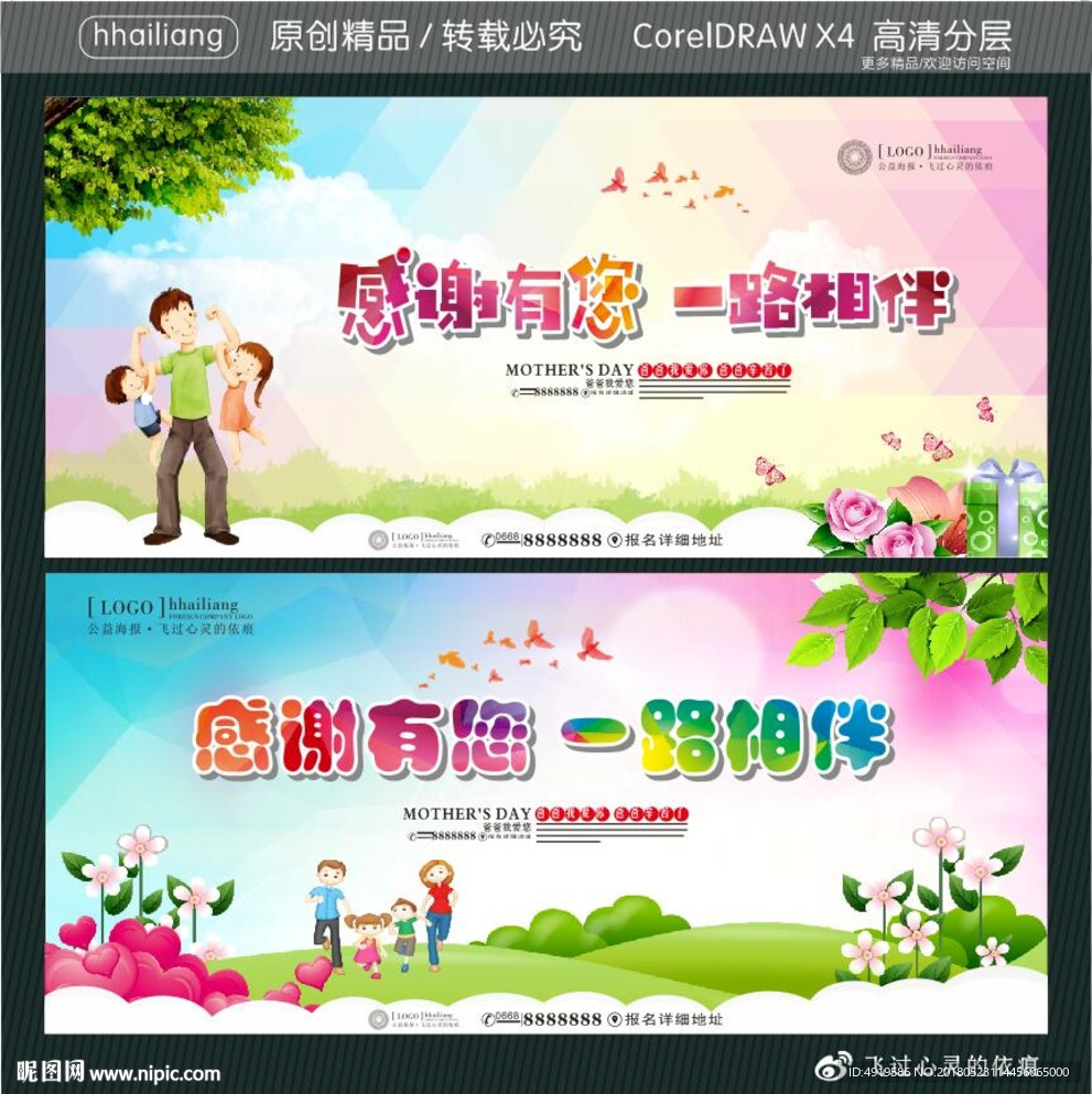 感谢有您 一路相伴