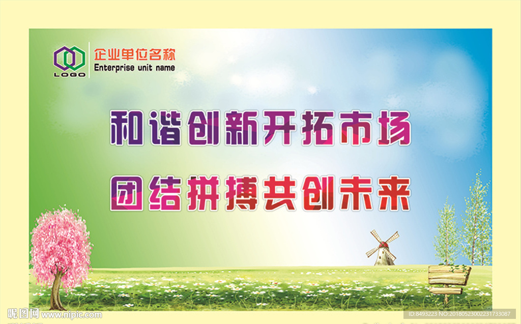 企业文化和谐拼搏标语