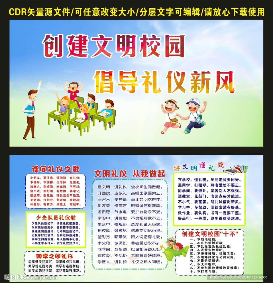 创建文明校园展板宣传栏