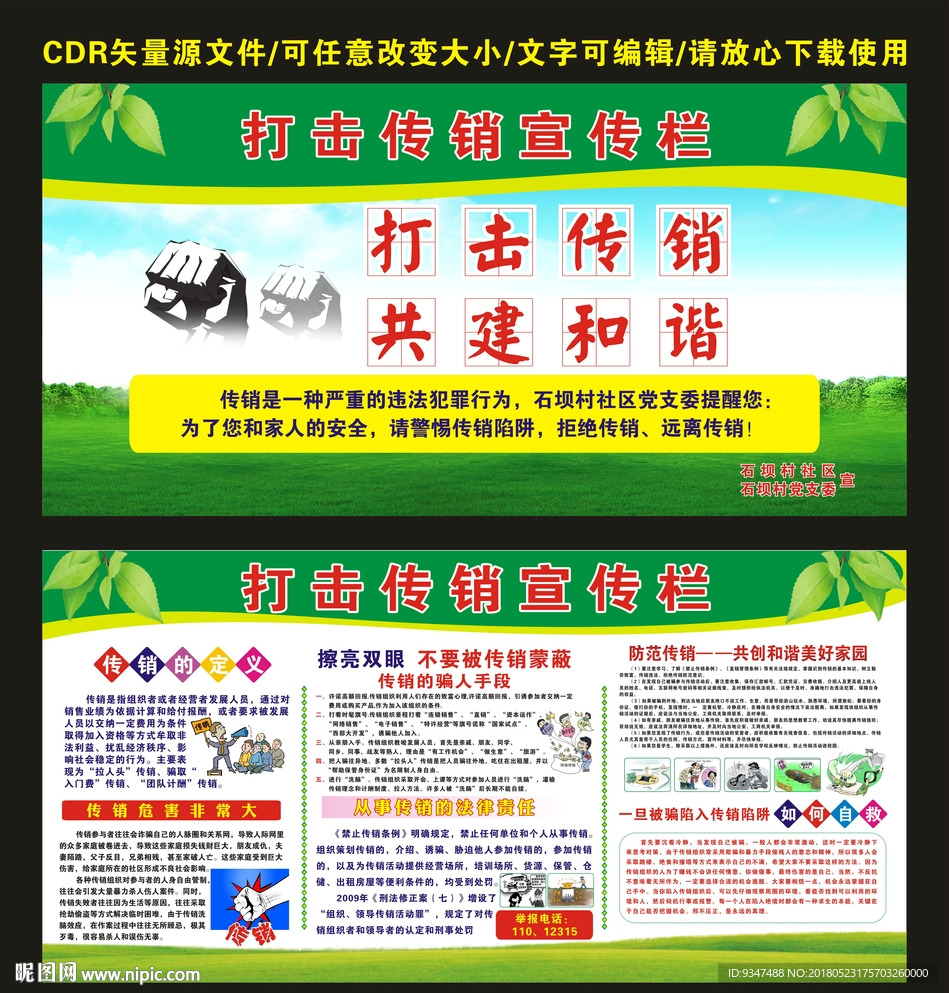 打击传销展板