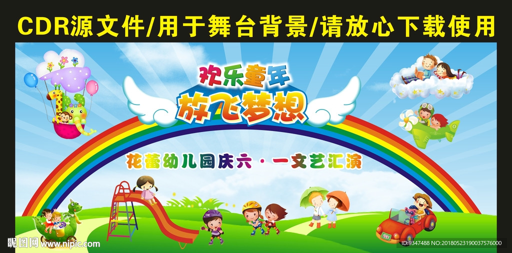 六一儿童节舞台背景