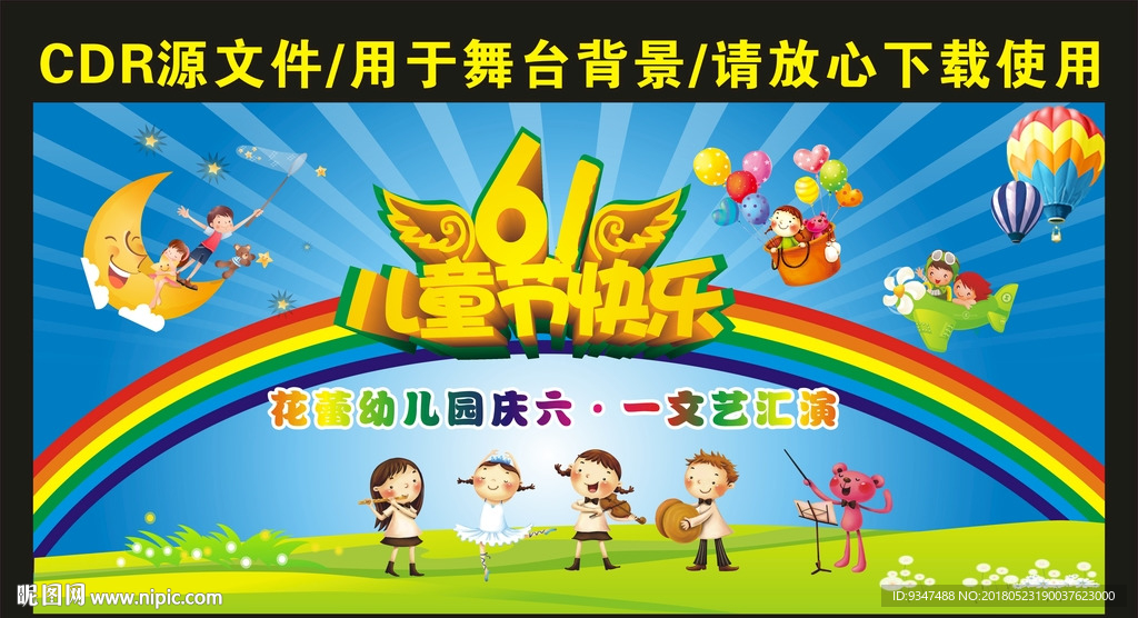 六一儿童节舞台背景