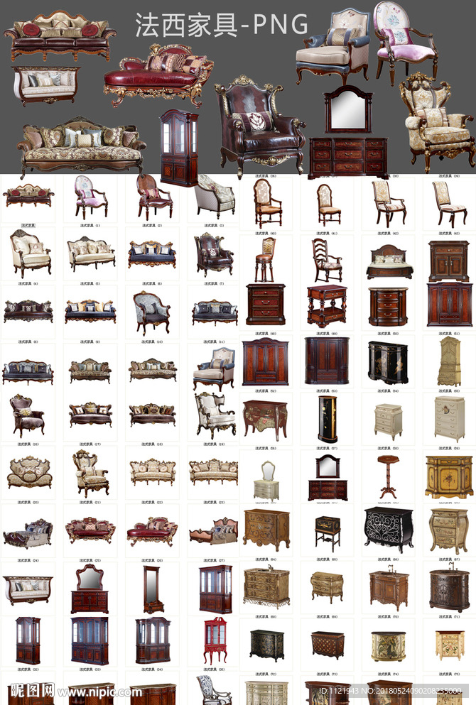 PNG法式家具素材