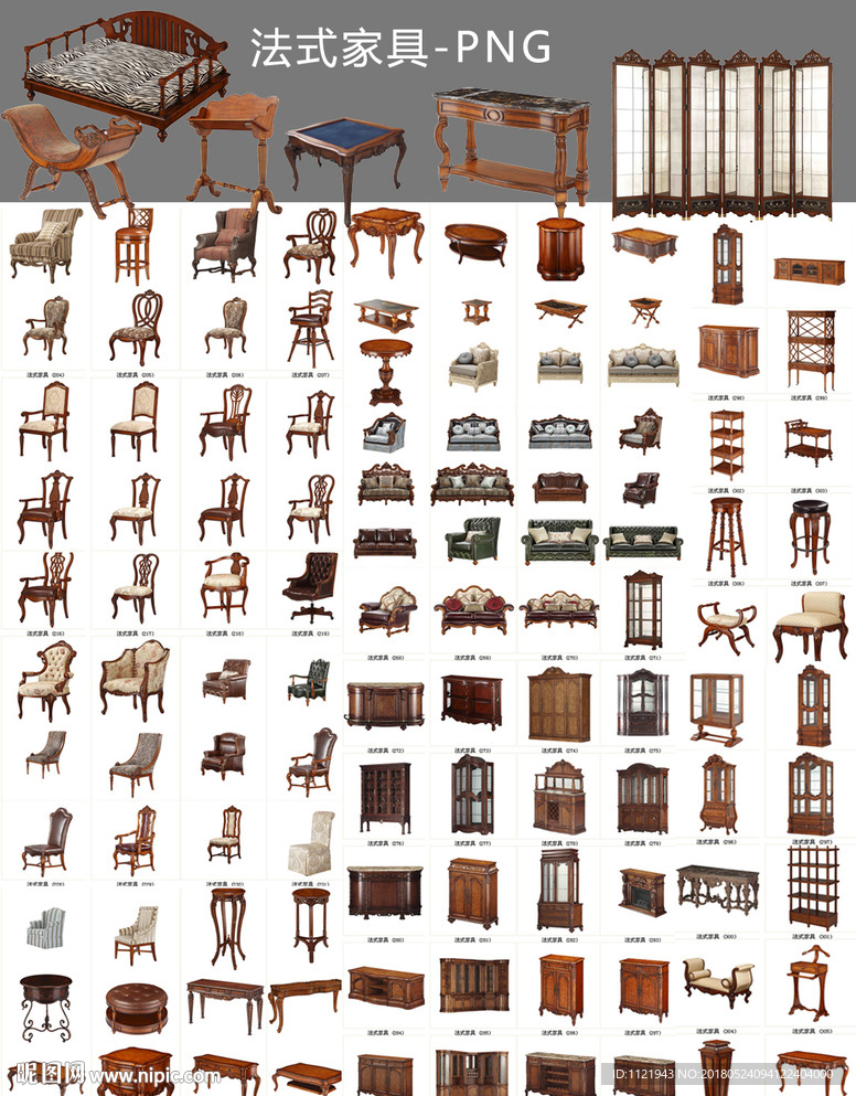 法式实木家具