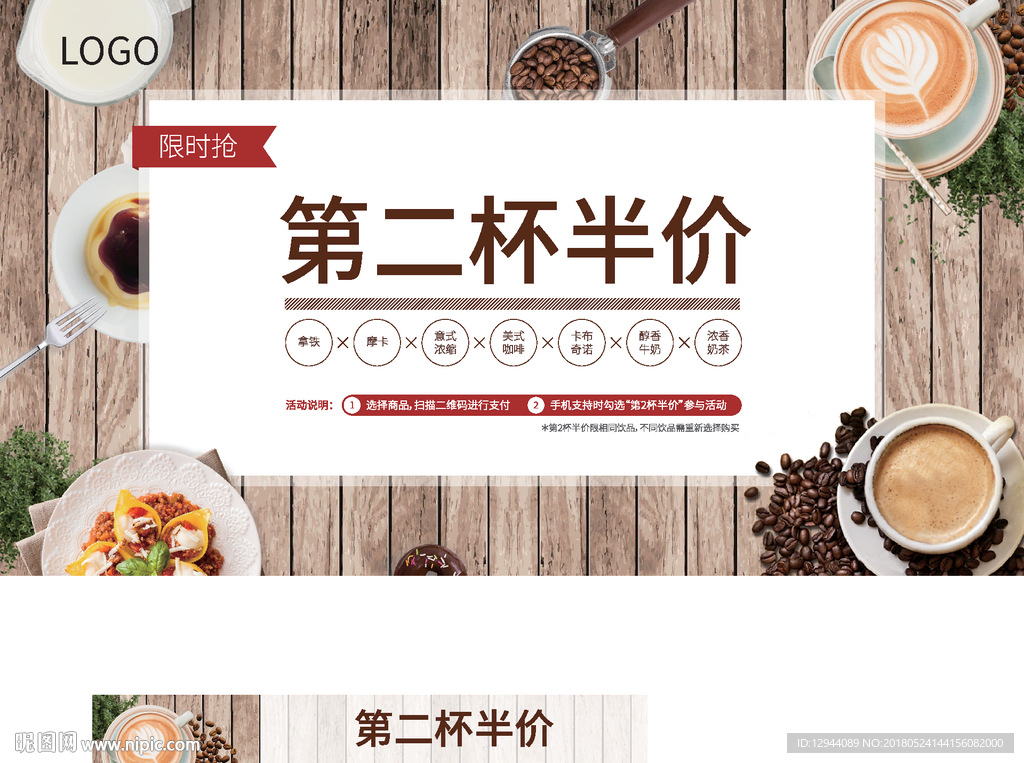 第二杯半价广告