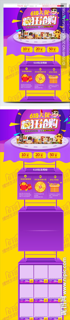 618年终促年中促大促促销狂欢