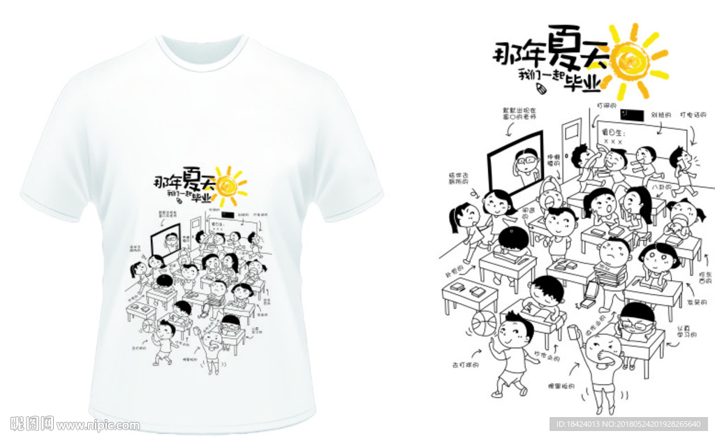 那年夏天我们一起毕业文化衫图片