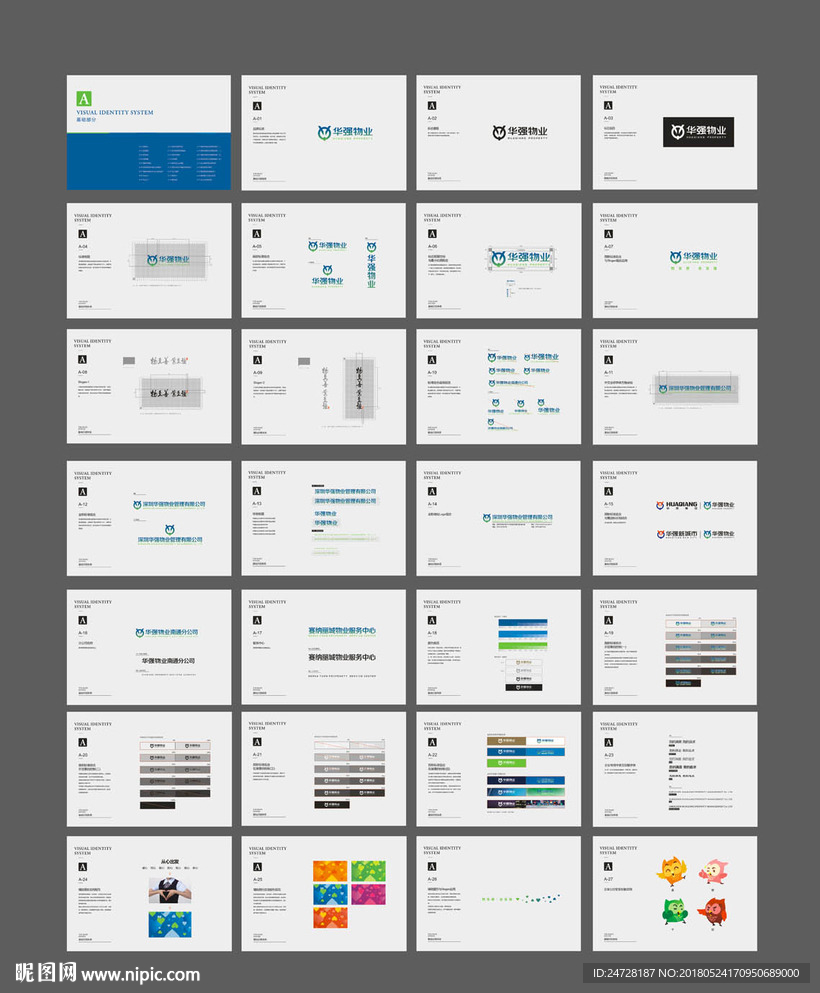 物业公司VI图片