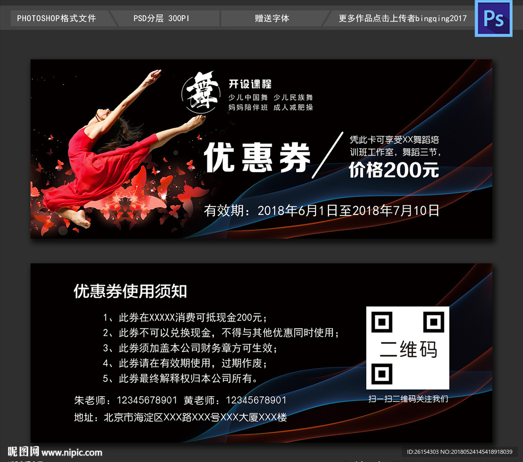 舞蹈培训优惠券
