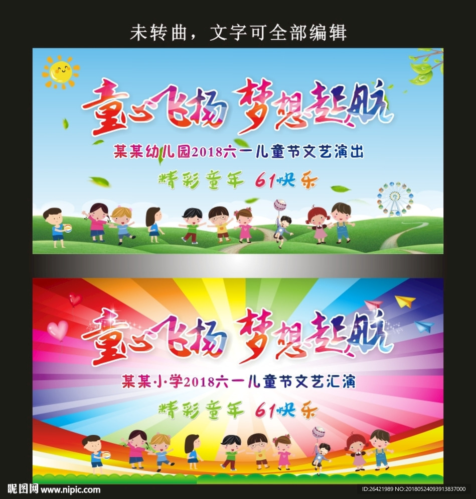 儿童节文艺汇演