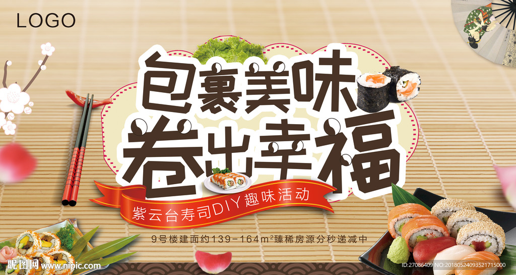 包裹美味 卷出幸福