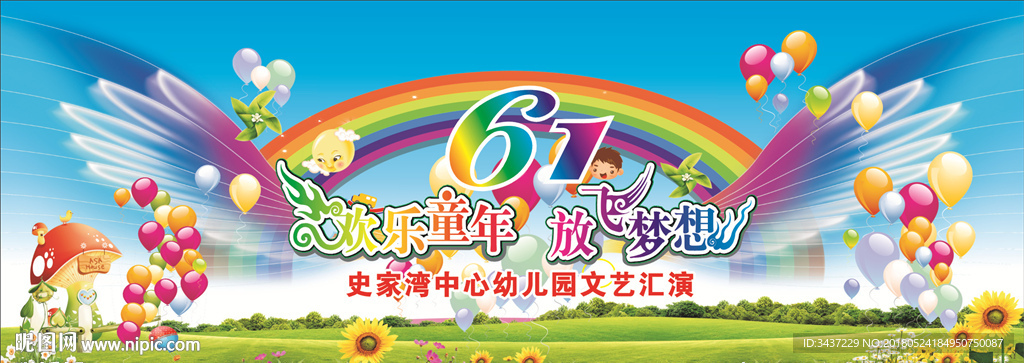 幼儿园六一背景