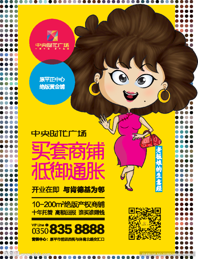 商业地产DM 地产微信