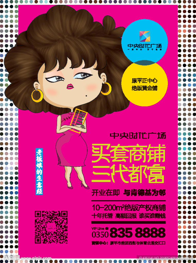 商业地产DM 地产微信