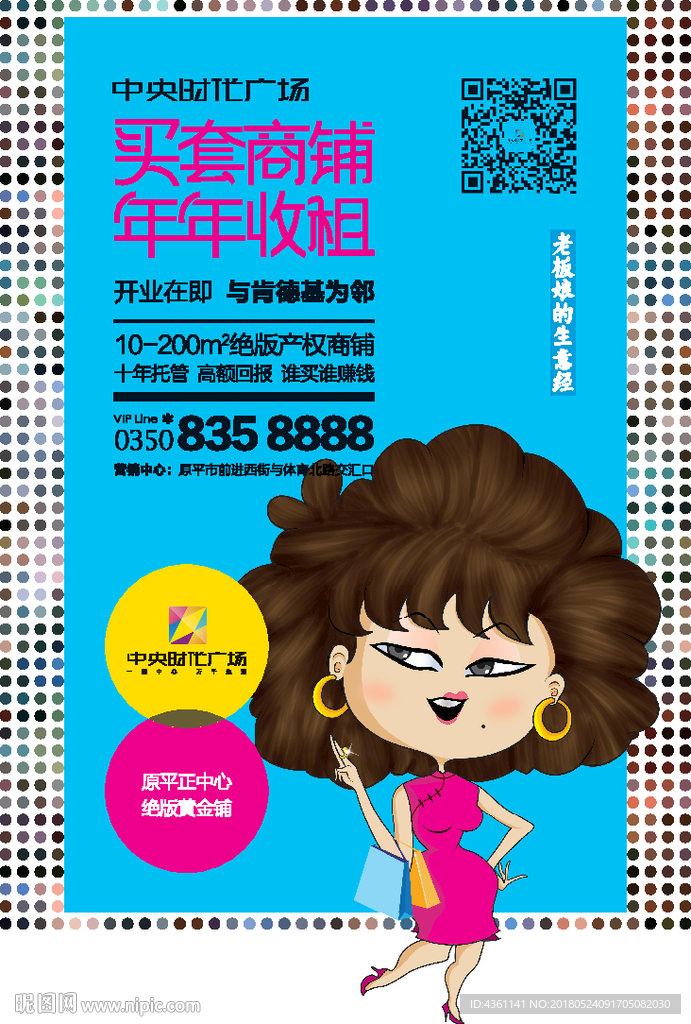 商业地产DM 地产微信