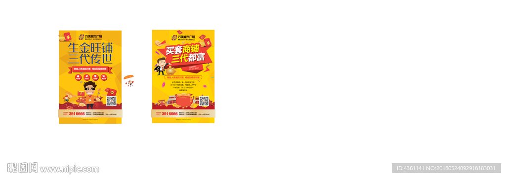 商业地产DM 地产微信