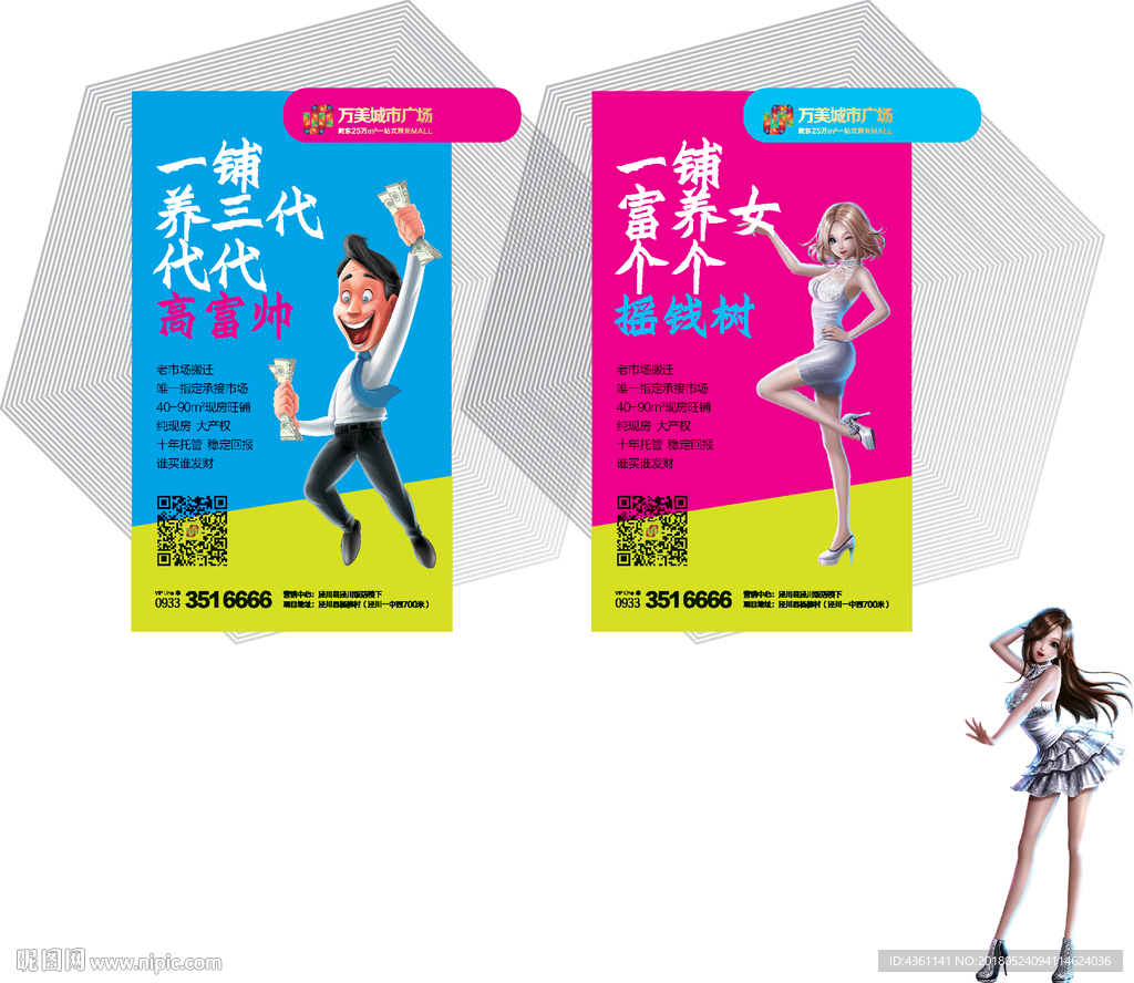 商业地产DM 地产微信