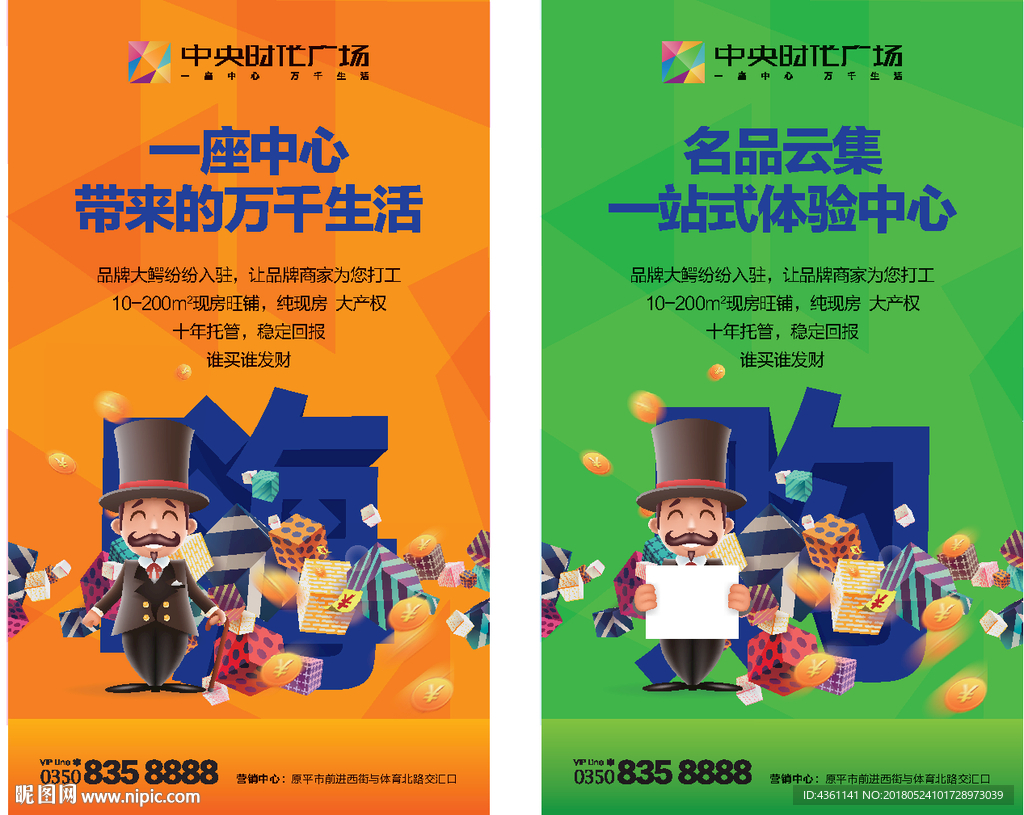 商业地产DM 地产微信