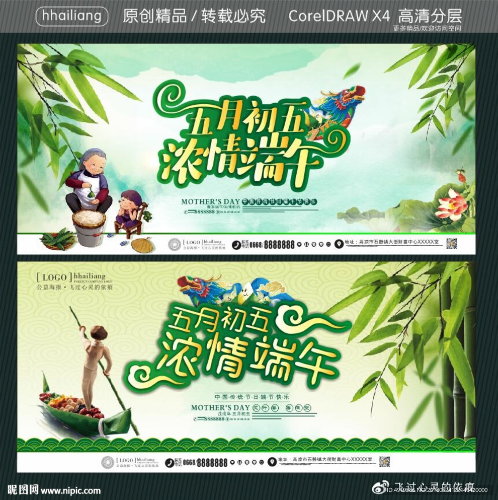 五月初五 浓情端午