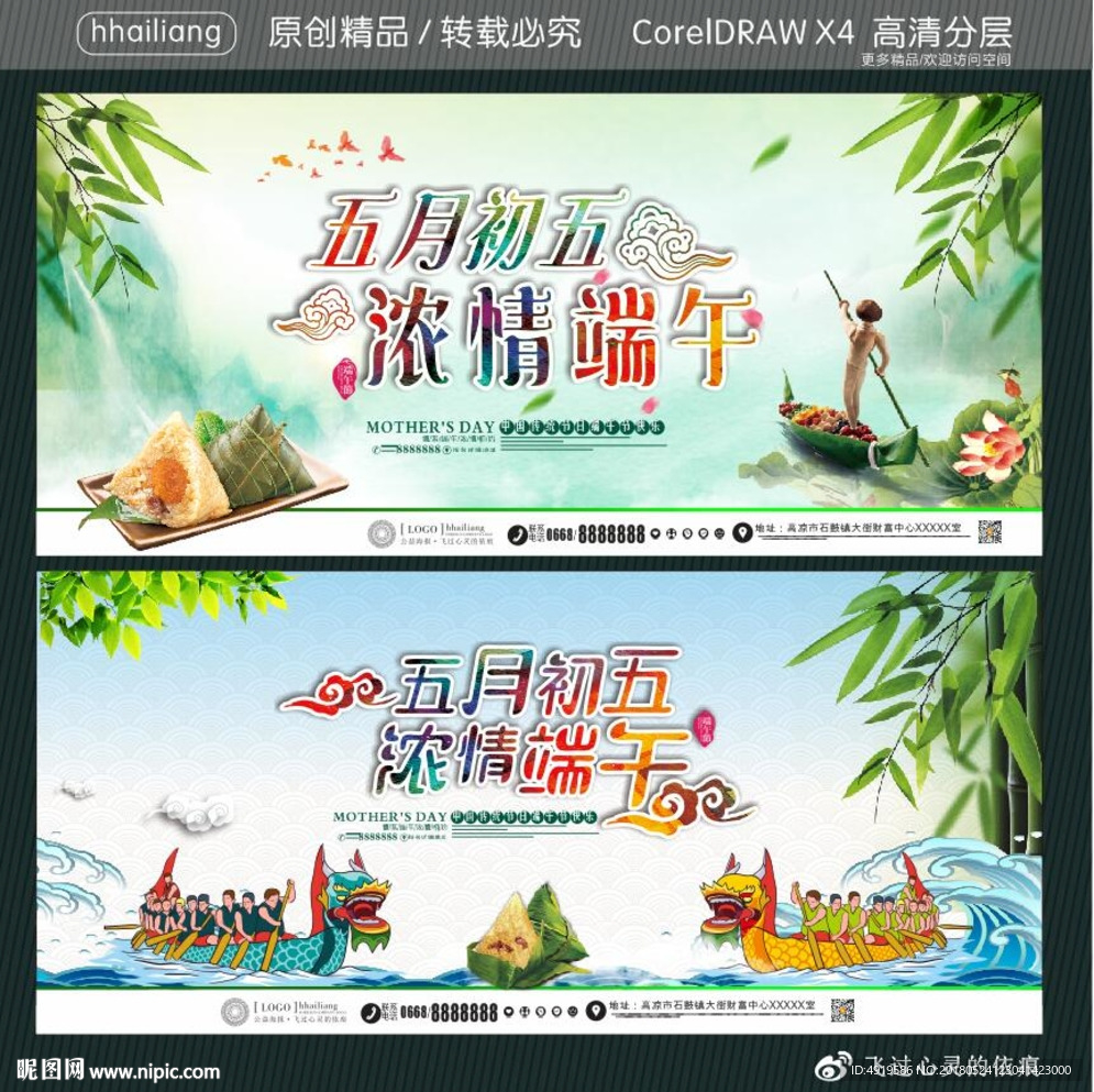 浓情端午 五月初五