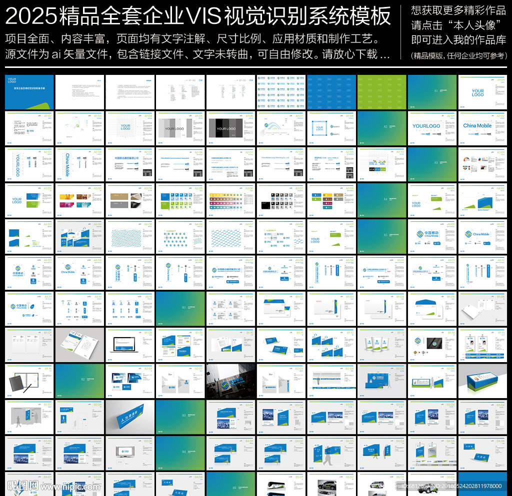 精品全套VI视觉设计模板