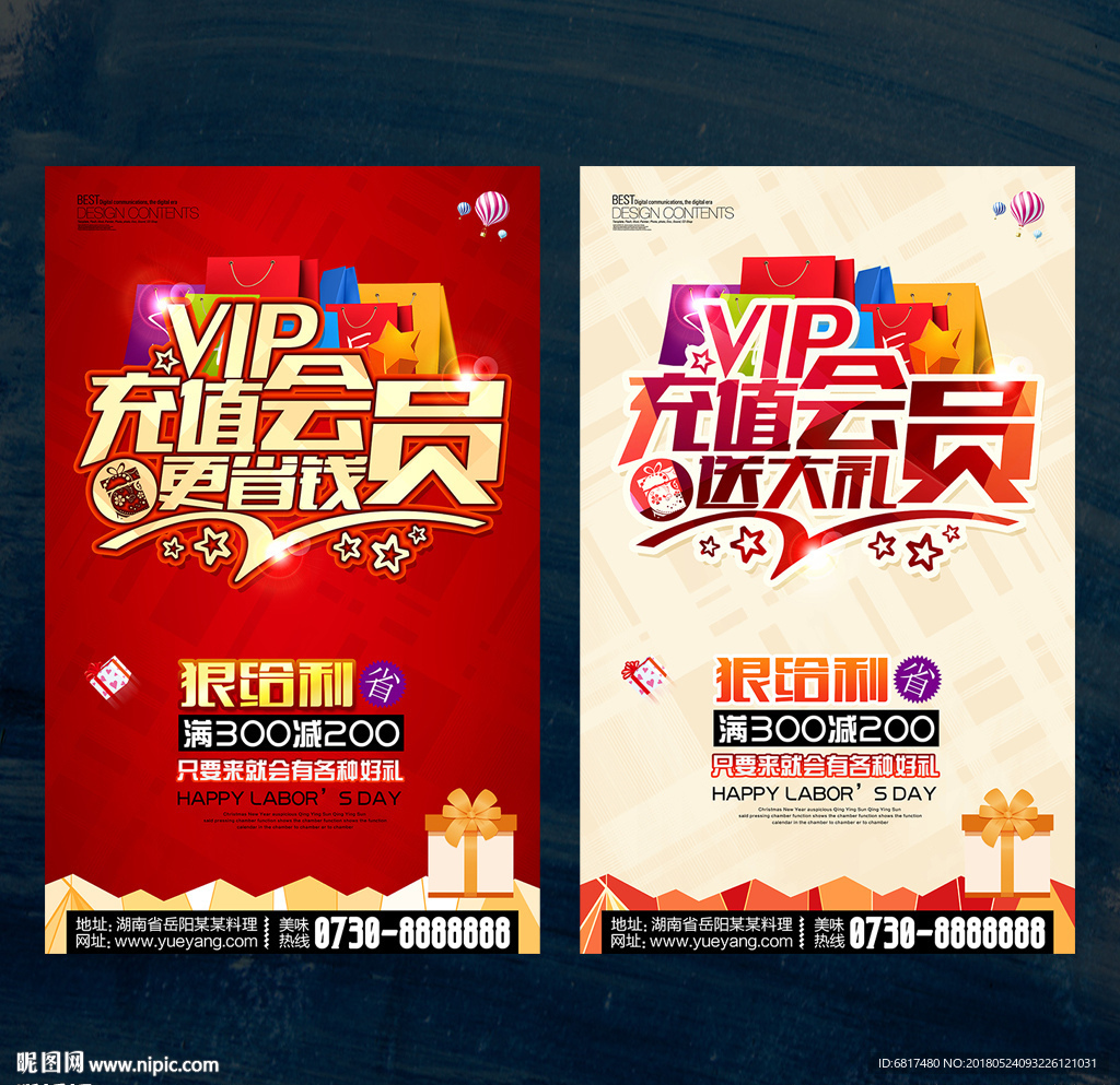 VIP充值 会员充值海报