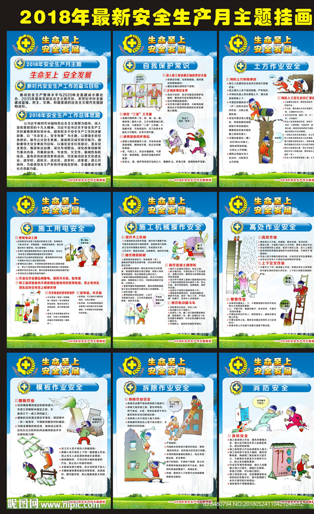2018安全生产月主题挂画