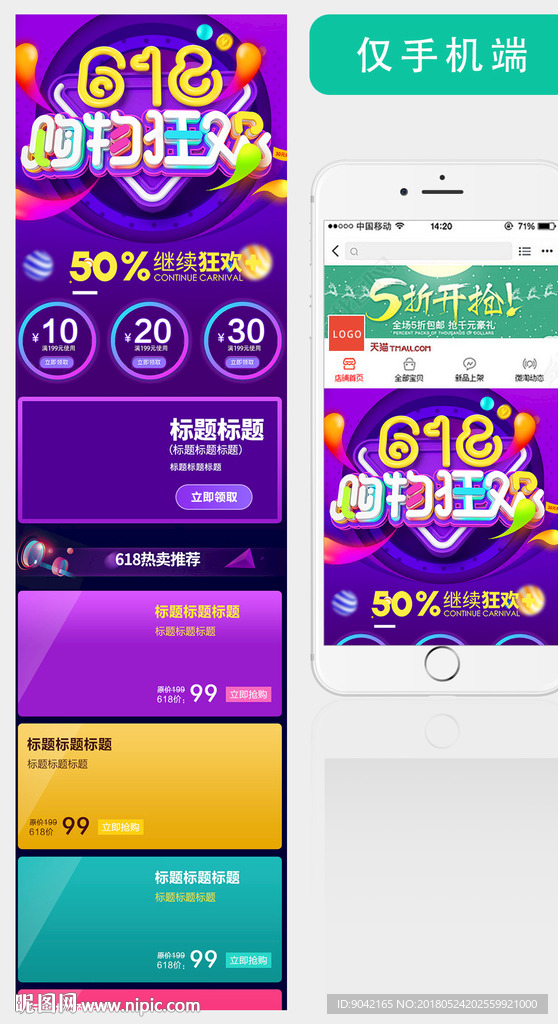 618理想生活狂欢季无线首页