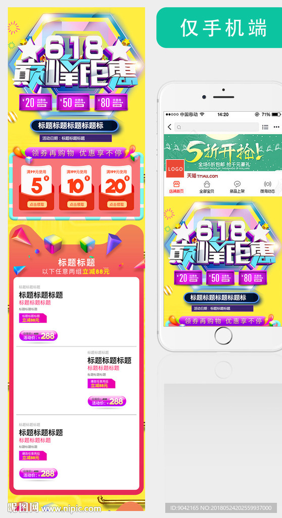 618理想生活狂欢季无线首页