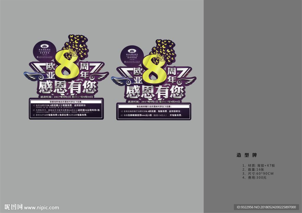 周年庆典 庆典活动 酒店周年庆