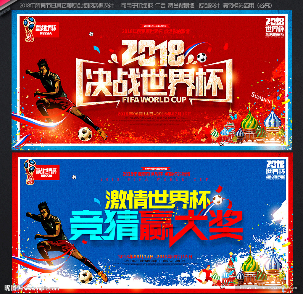 2018世界杯