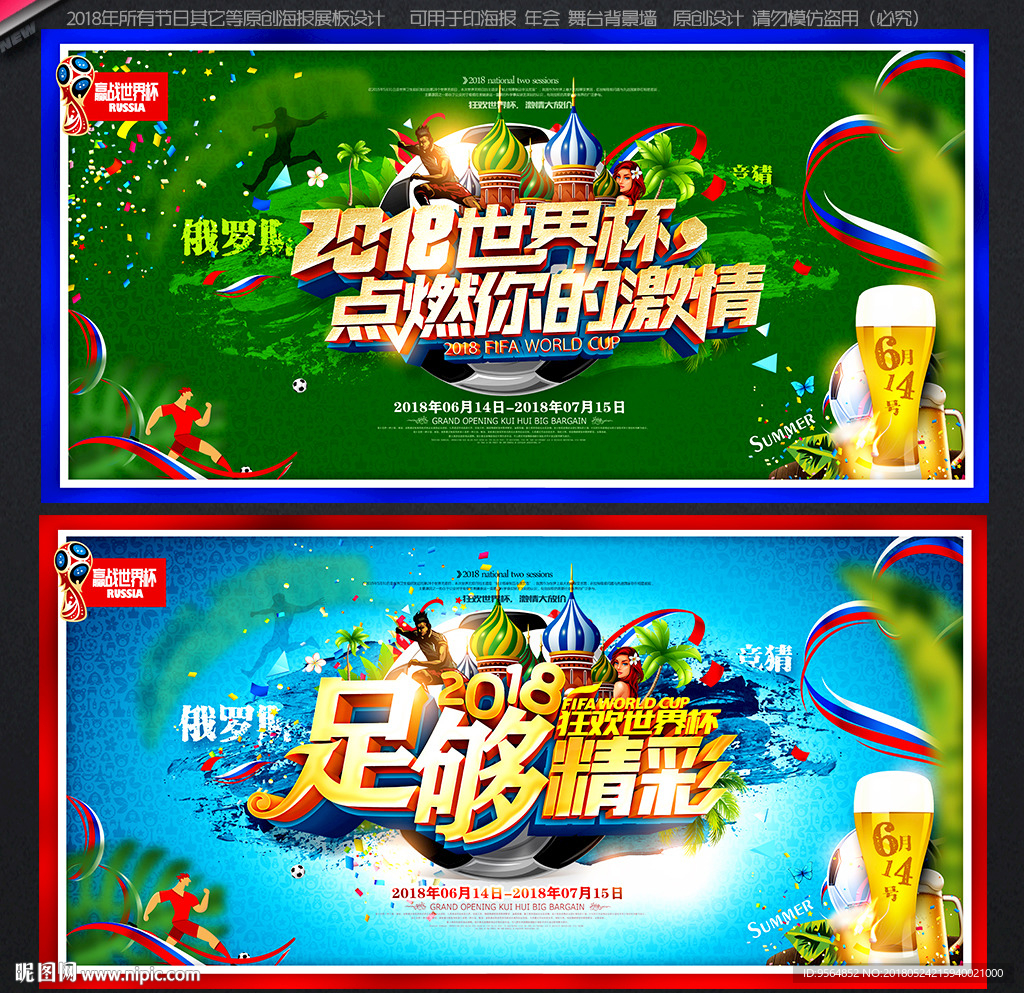 2018俄罗斯世界杯