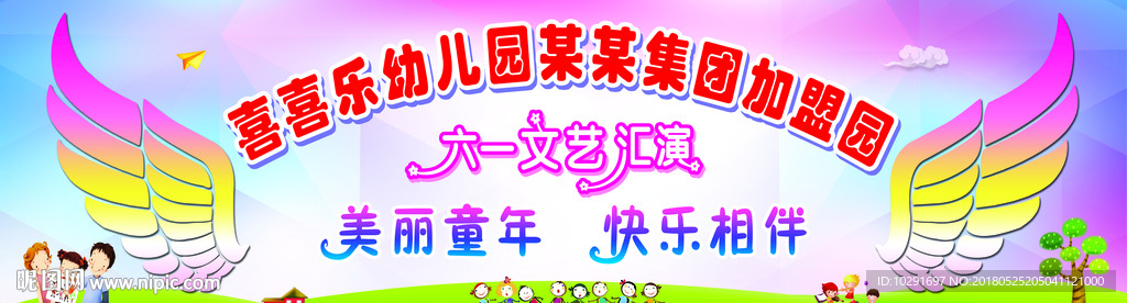 幼儿园活动背景