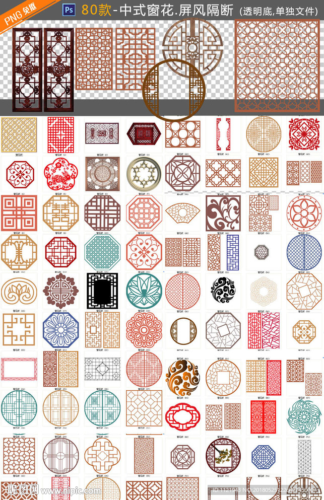 中式窗户雕花