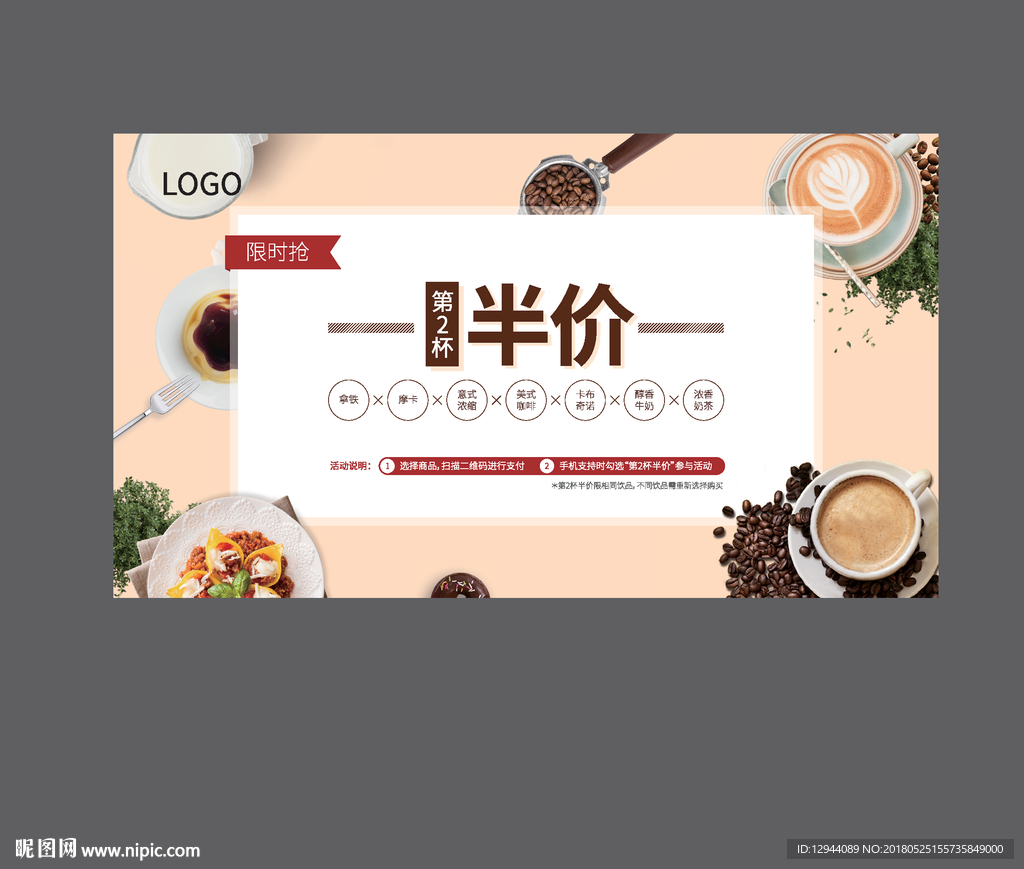 第二杯半价限时抢购